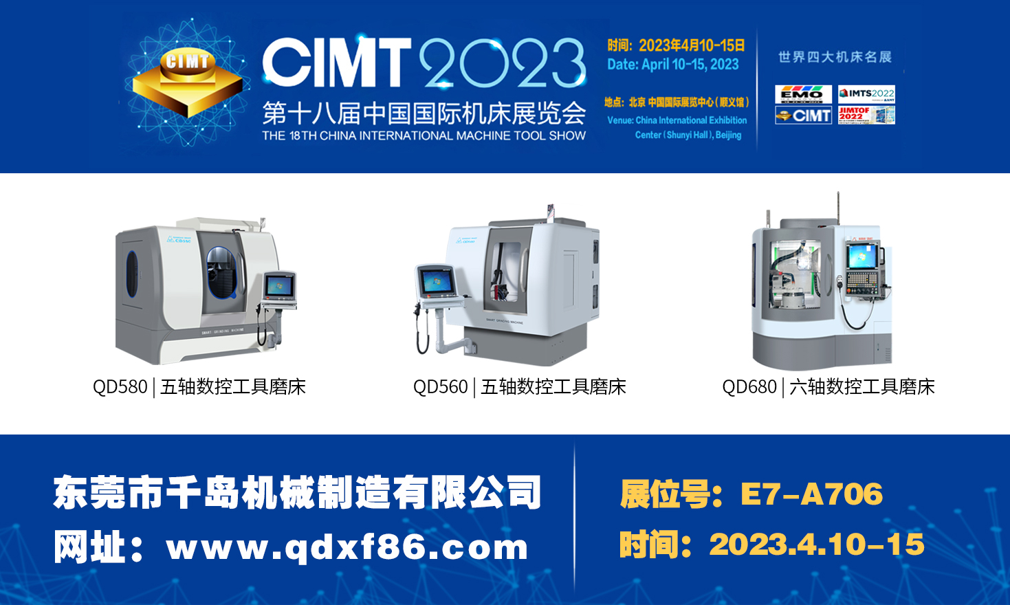 千島機(jī)械2023年第十八屆中國(guó)國(guó)際機(jī)床展
